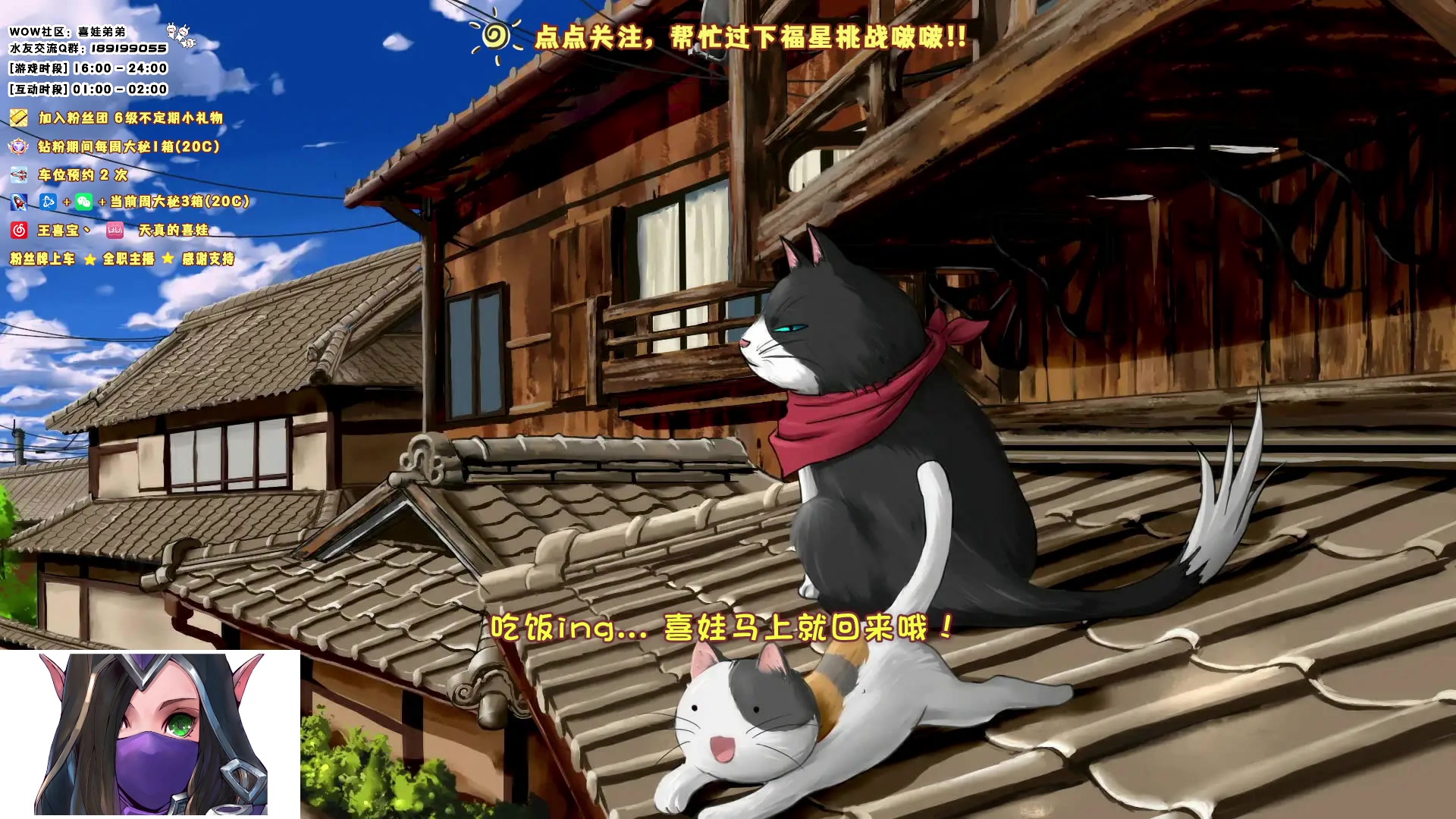 【2023-06-07 19点场】天真的喜娃：【❤】萌面女刺客