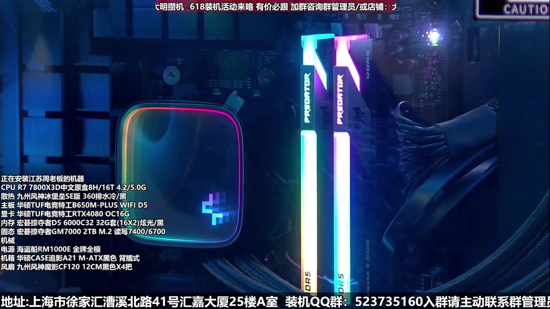 【2023-06-08 10点场】上海大明海：【大明攒机】6.18！豪机装不停