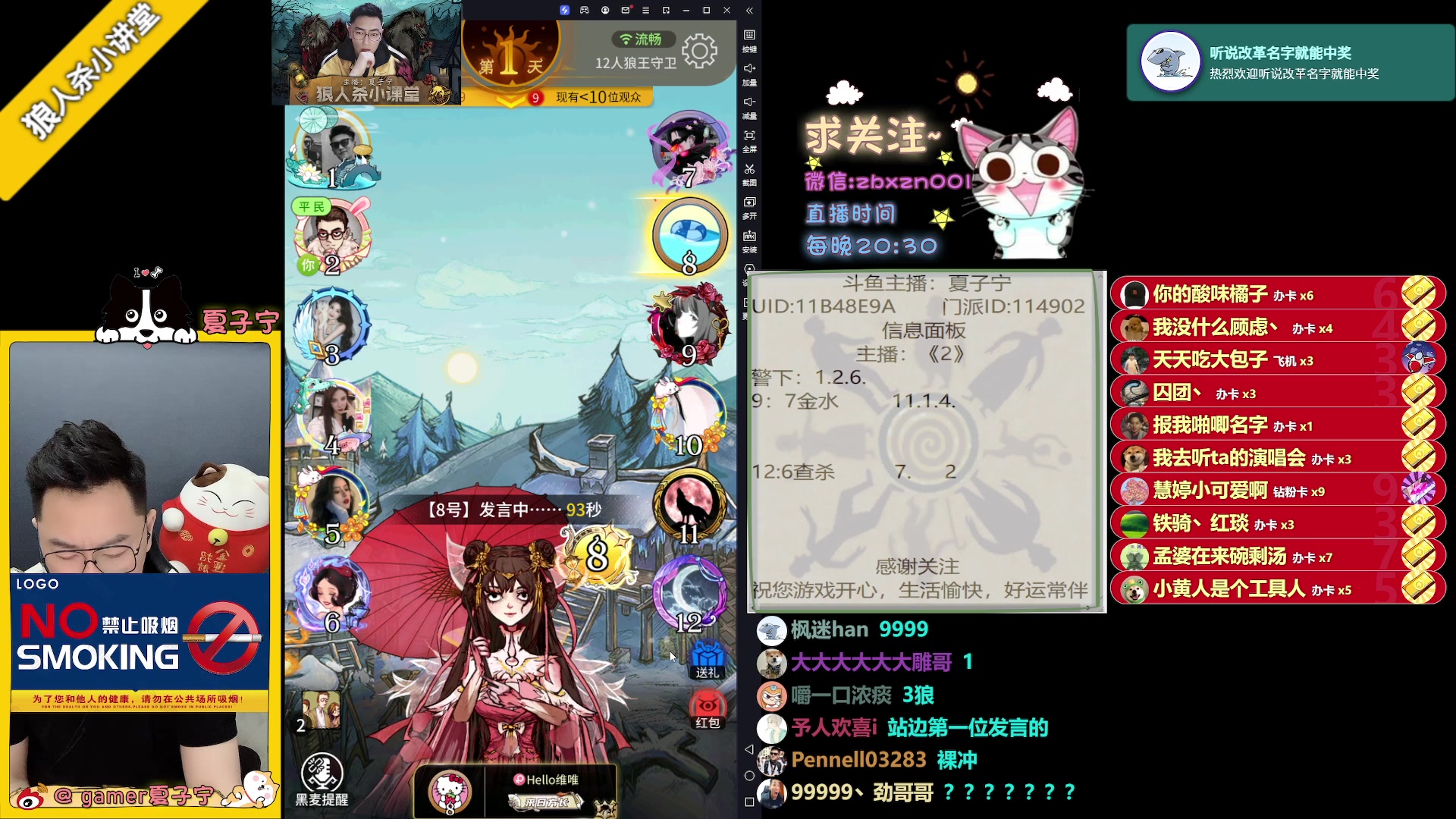 【2023-06-07 21点场】夏子宁：《狼人杀小讲堂》只播高端局