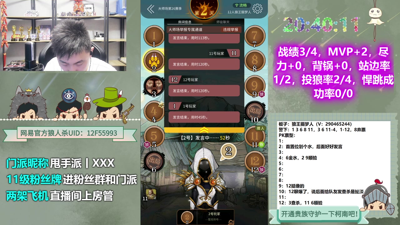 【2023-06-08 20点场】甩手派丨柯南：音效飞机双倍亲密度#狼人杀官方#