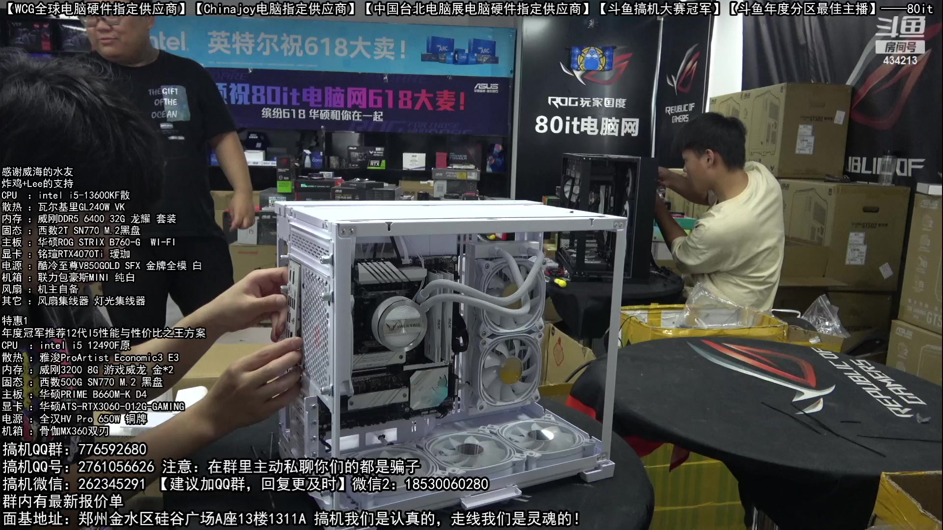 【2023-06-08 11点场】80it电脑网：郑州80it：618开门红电脑活动开启