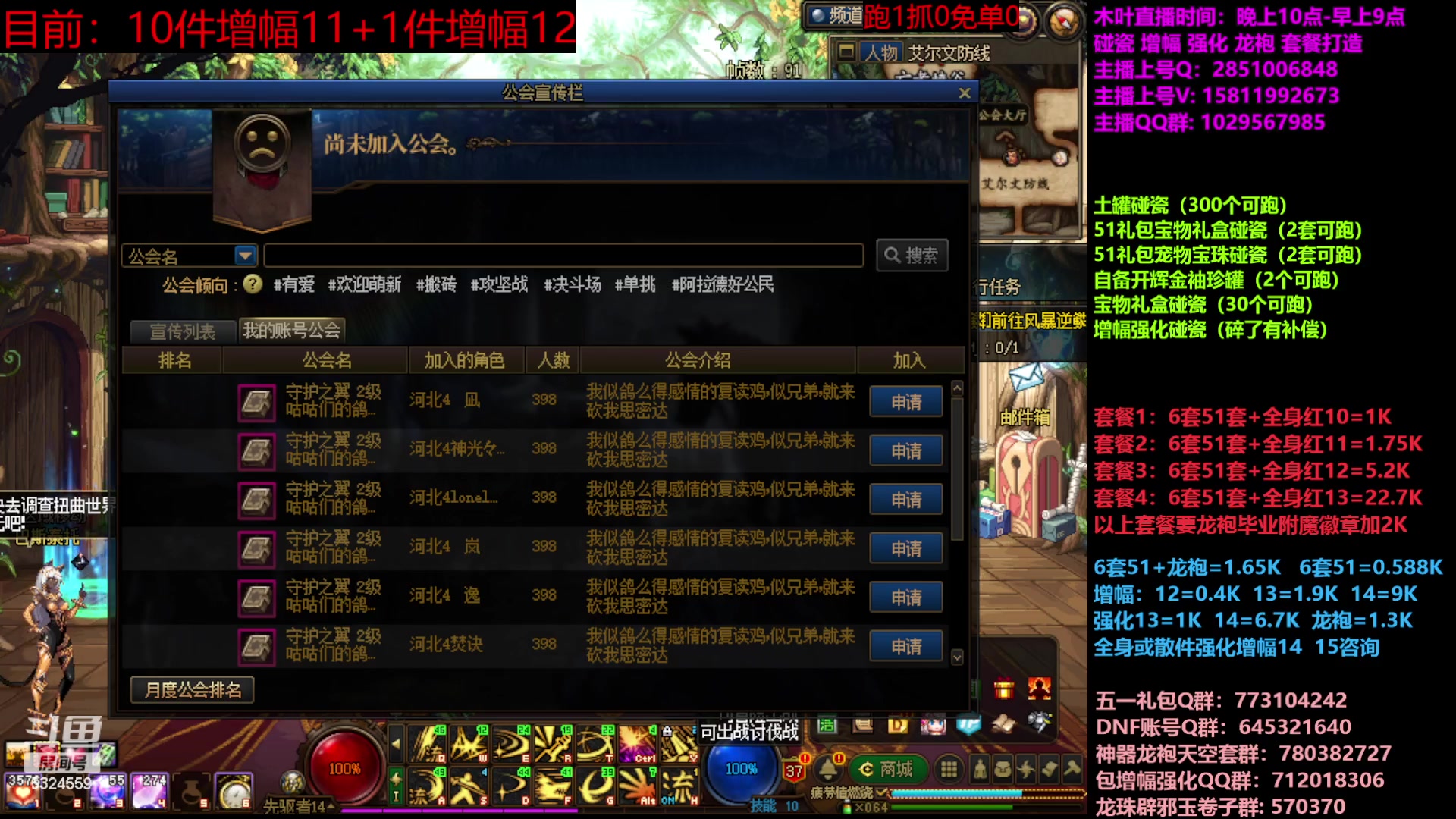 【2023-06-08 00点场】DNF木叶剑心：二台:五一碰瓷增幅龙袍强化打造