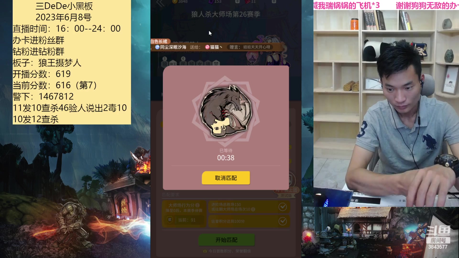 【2023-06-08 16点场】三DeDe：军师们我回来了