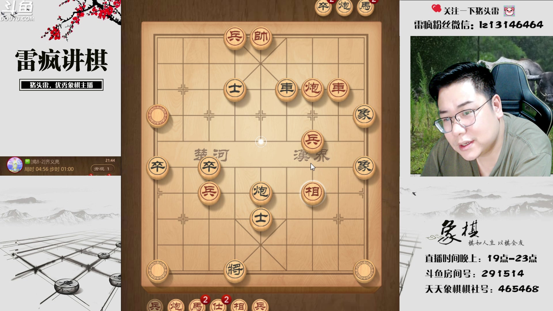 【2023-06-08 21点场】雷疯小叔：高考似棋 下好本手 多走妙手 少走俗手