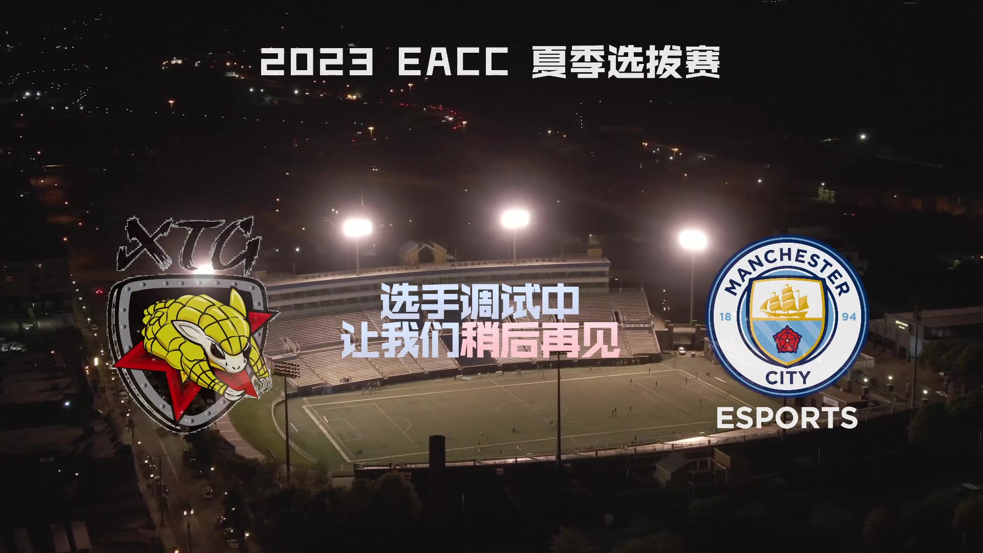 【2023-06-08 15点场】FIFAOnline4官方直播间：2023EACC夏季预选赛