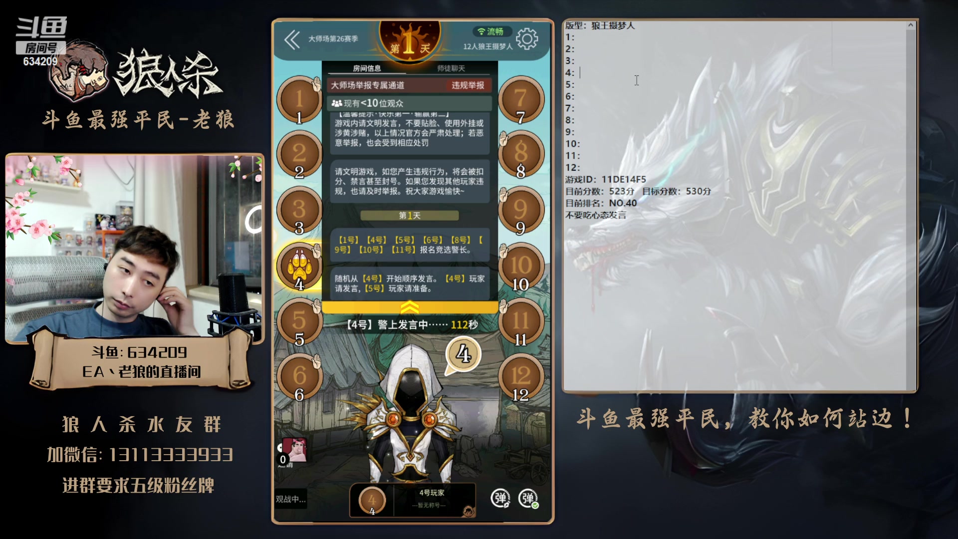 【2023-06-08 19点场】EA丶老狼：#狼人杀官方#大师赛冲分！