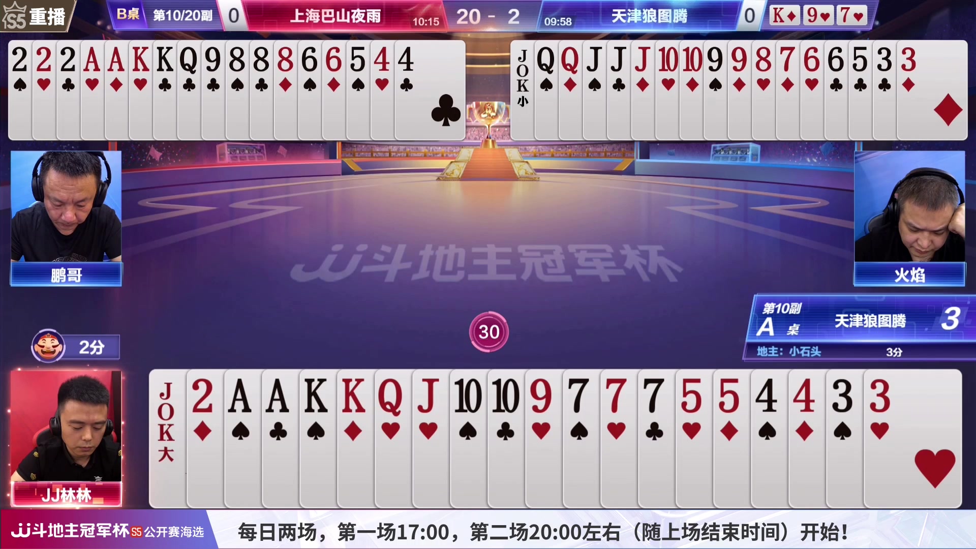 【2023-06-08 12点场】JJ斗地主官方：周四至周六，2V2经验赛道开打