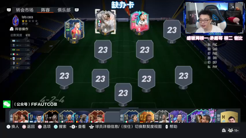 【2023-06-05 23点场】COCO花式FIFA：周赛收尾+开包+传奇