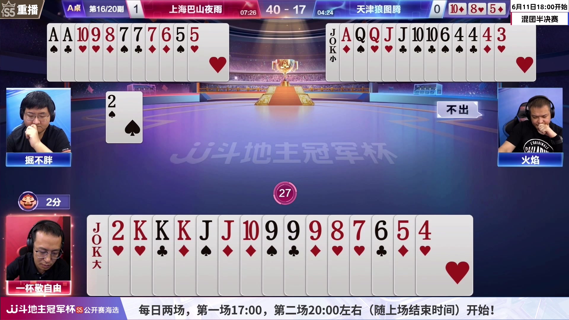 【2023-06-08 04点场】JJ斗地主官方：周四至周六，2V2经验赛道开打