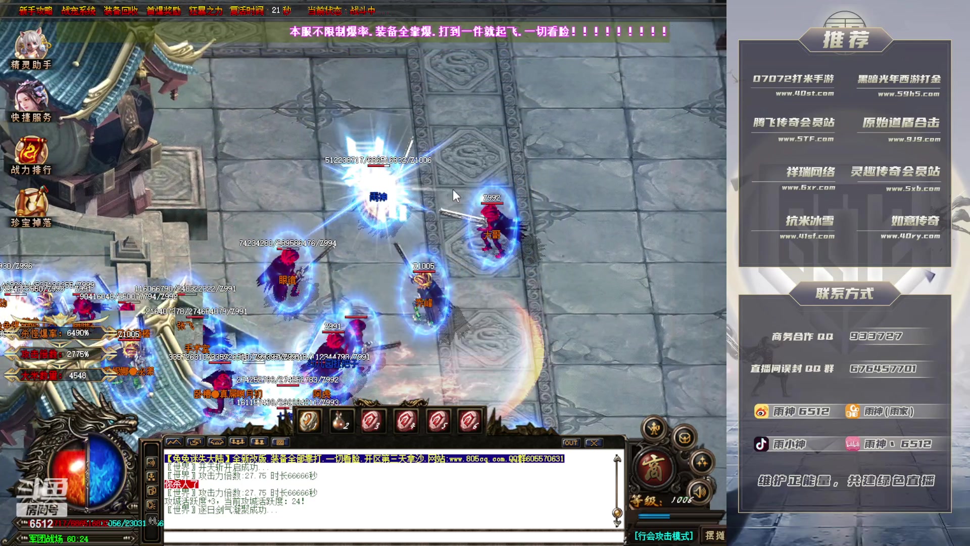 【2023-06-08 19点场】雨神丶：玩传奇就看6512！