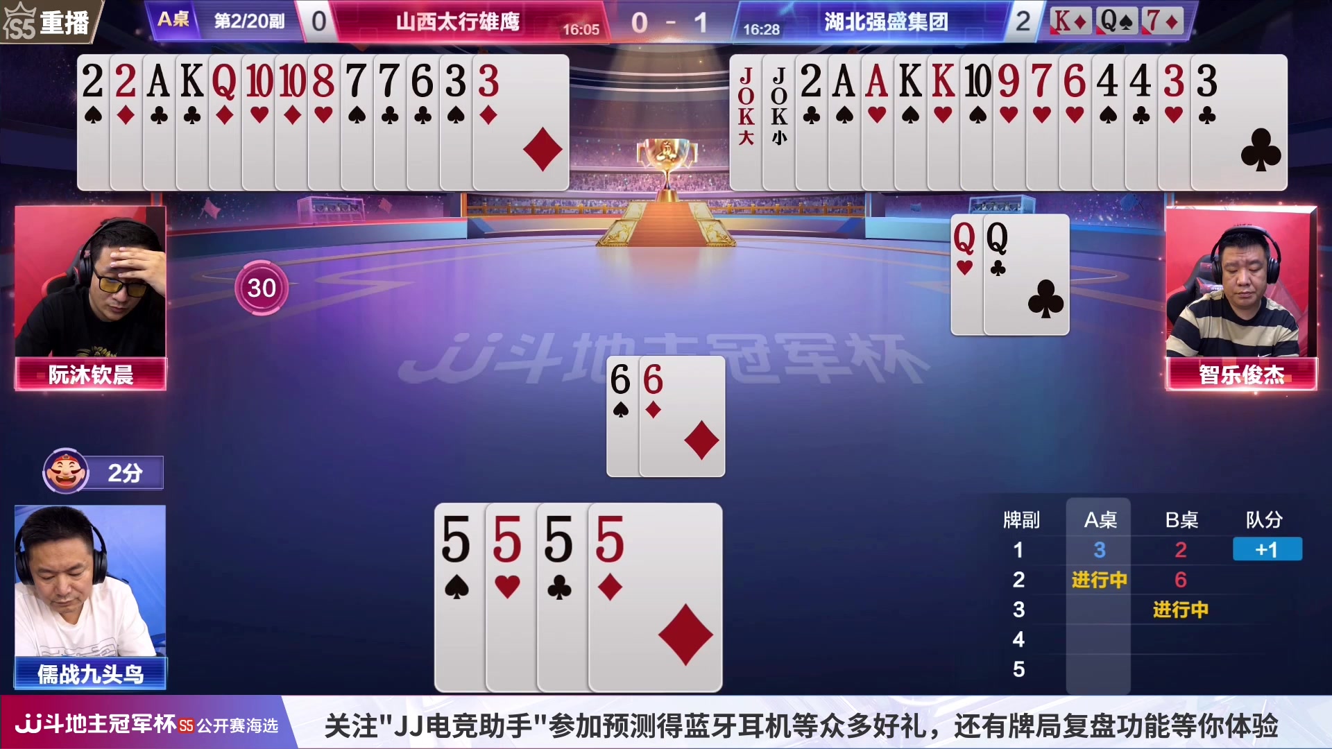【2023-06-09 02点场】JJ斗地主官方：周四至周六，2V2经验赛道开打