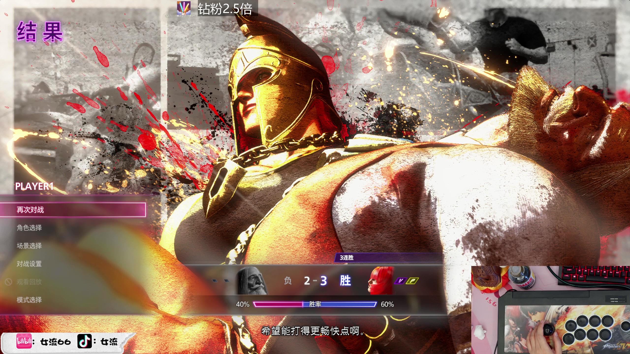 【2023-06-09 16点场】女流66：【钻粉2.5倍】一进来就看见66在打架