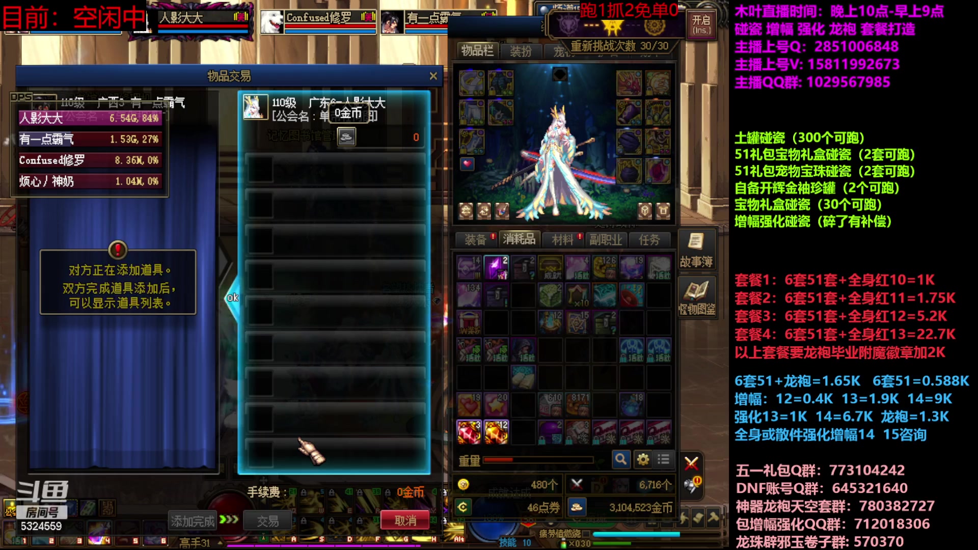 【2023-06-08 22点场】DNF木叶剑心：二台:五一碰瓷增幅龙袍强化打造