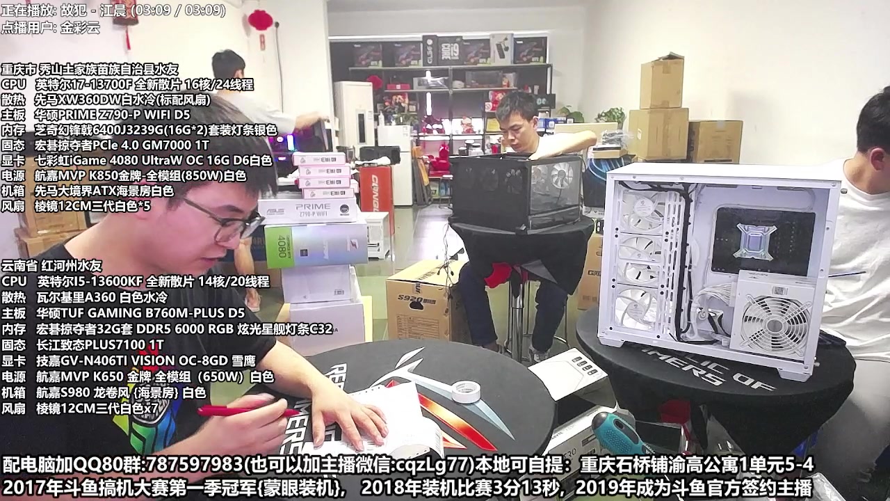 【2023-06-09 14点场】重庆刚哥金牌装机店：刚哥攒机 配电脑 618活动开始了