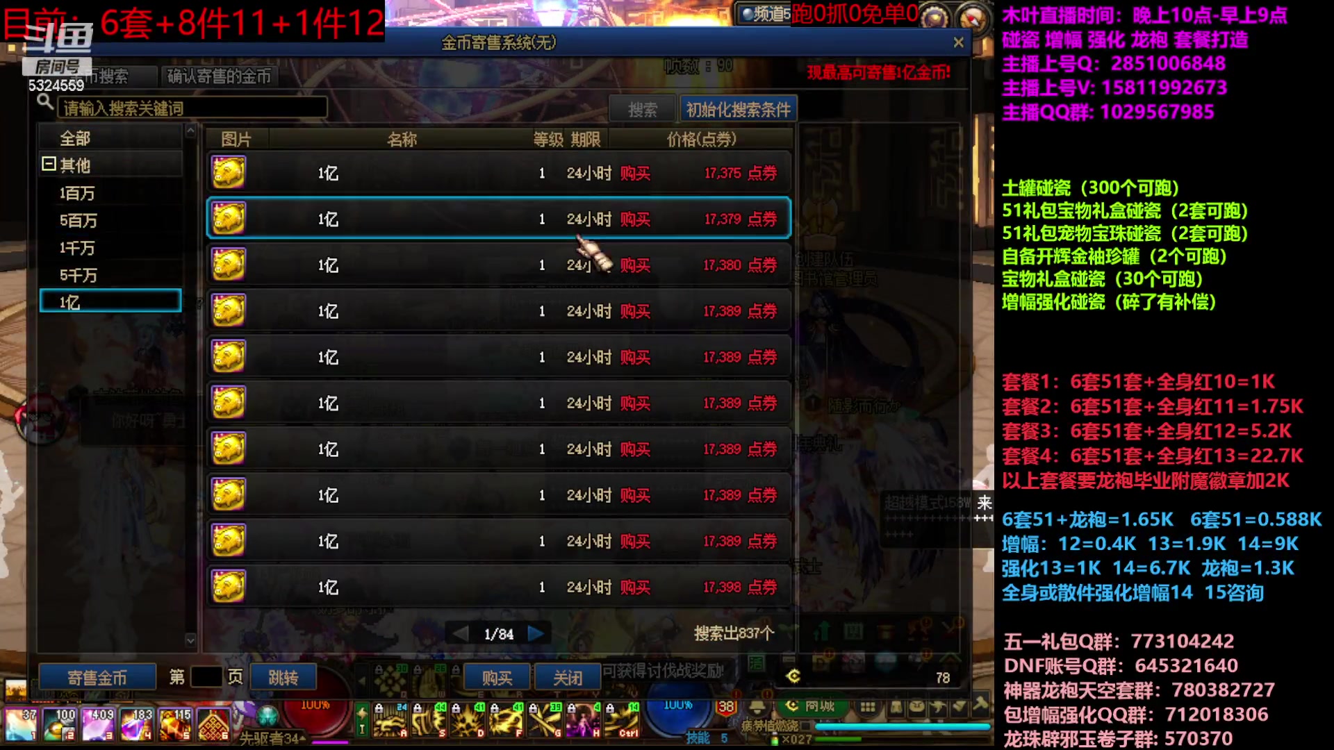 【2023-06-09 14点场】DNF木叶剑心：二台:五一碰瓷增幅龙袍强化打造