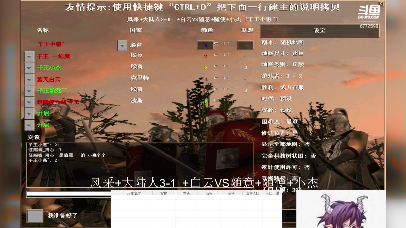 风采+大陆人3-1  +白云3VS2随意+随便+小杰