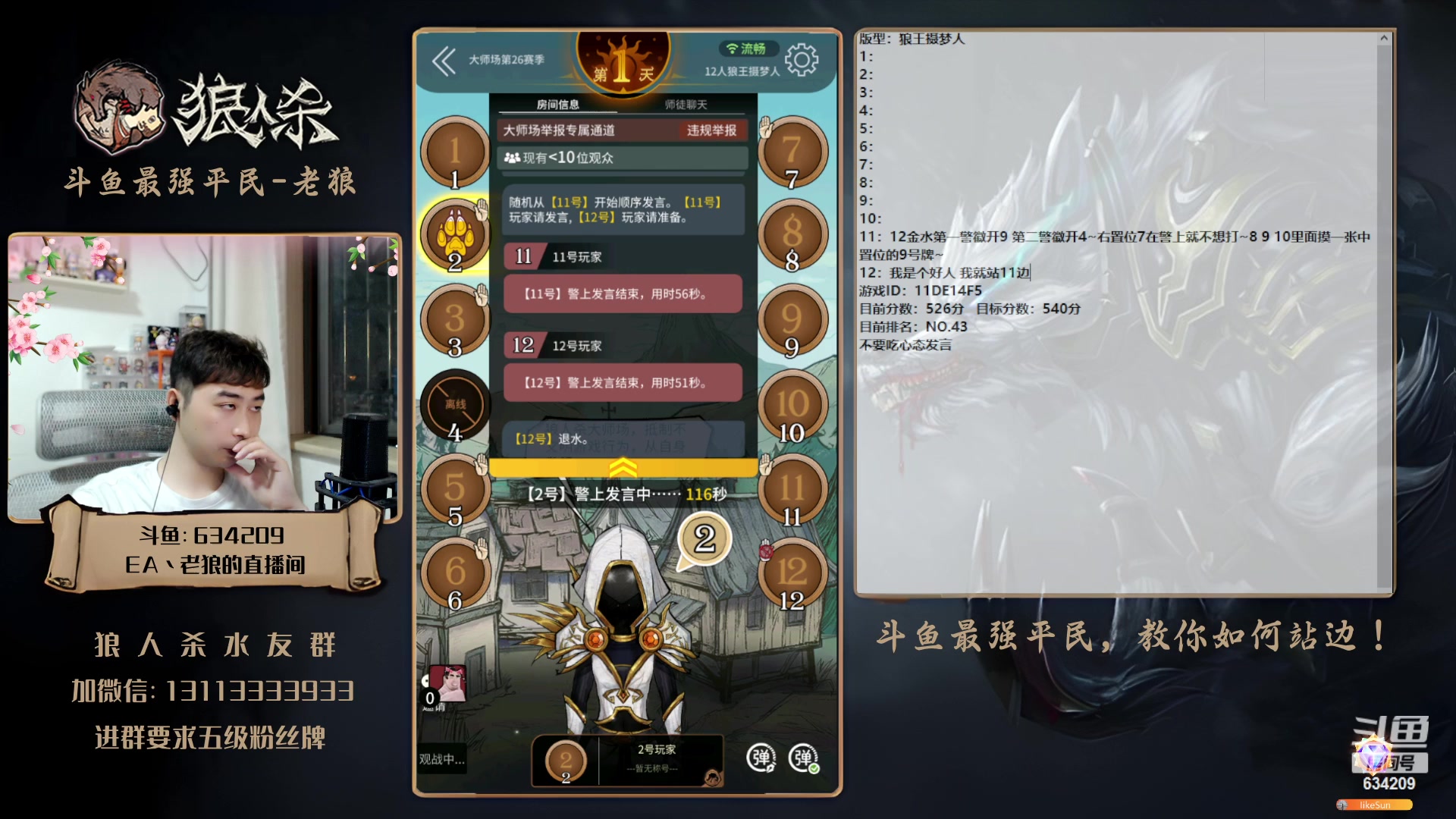 【2023-06-09 19点场】EA丶老狼：#狼人杀官方#大师赛冲分！
