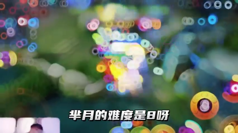 等芈月加强，或许难度也会降下来吧