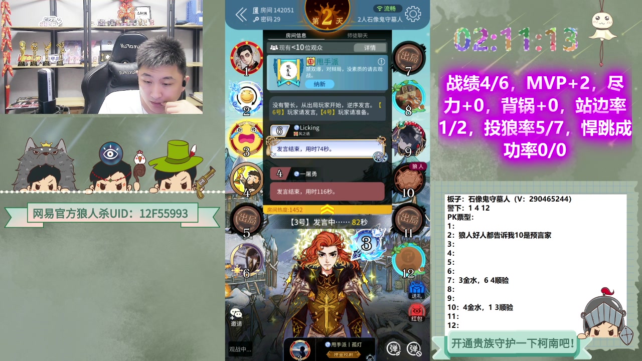 【2023-06-09 02点场】甩手派丨柯南：音效飞机双倍亲密度#狼人杀官方#