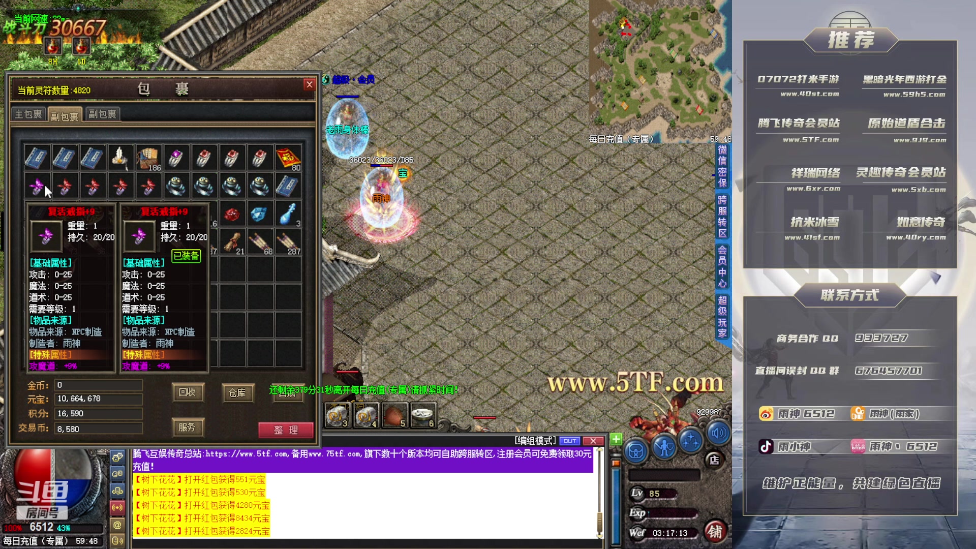 【2023-06-09 03点场】雨神丶：玩传奇就看6512！