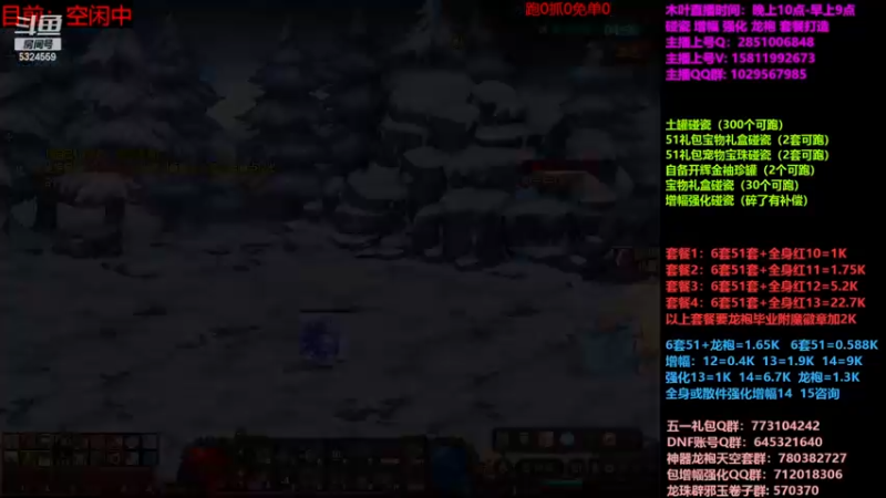 【2023-06-09 10点场】DNF木叶剑心：二台:五一碰瓷增幅龙袍强化打造