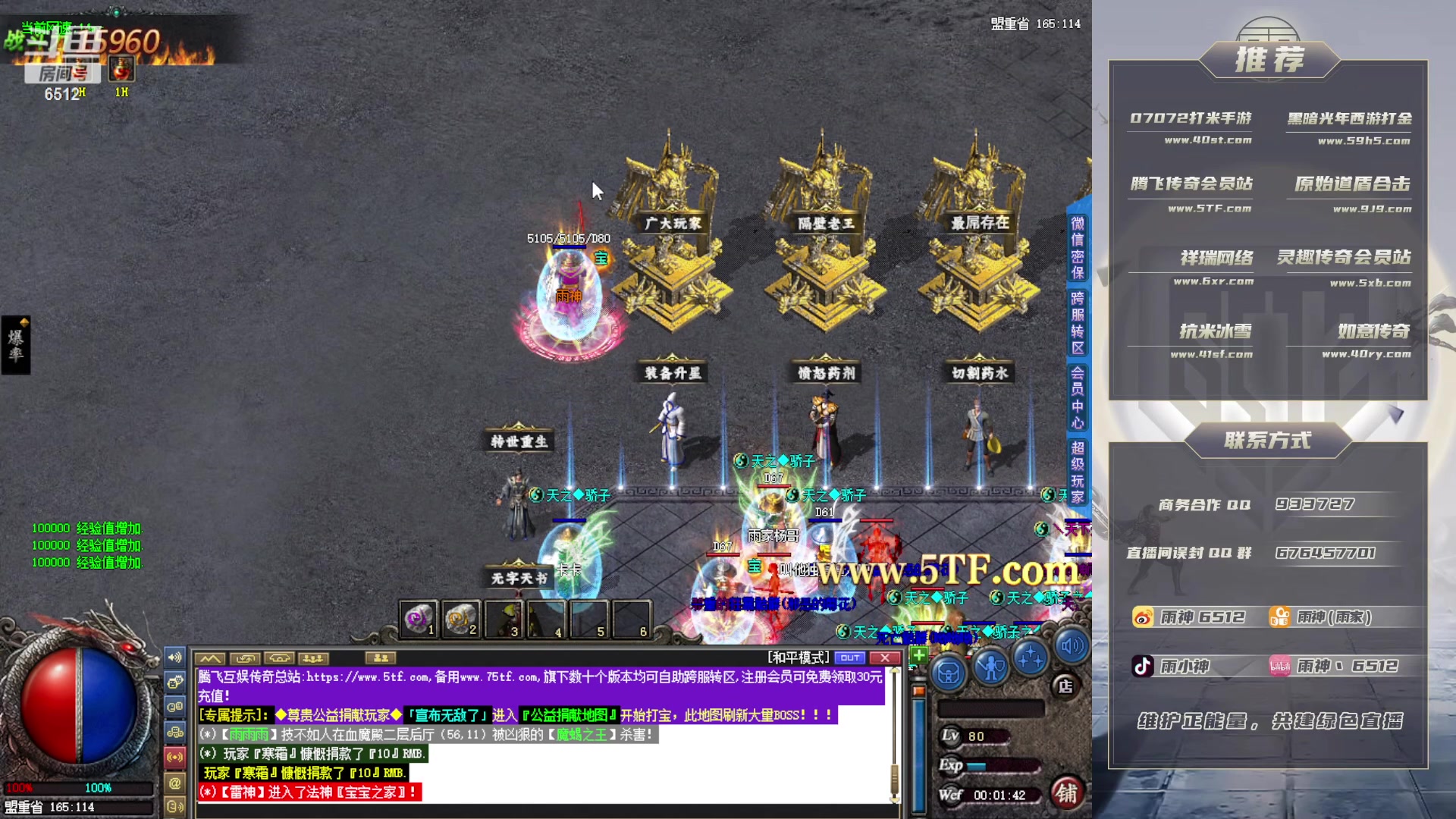 【2023-06-08 23点场】雨神丶：玩传奇就看6512！