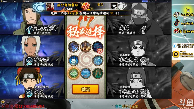 【火影忍者】ice秋风的精彩时刻 20230609 22点场