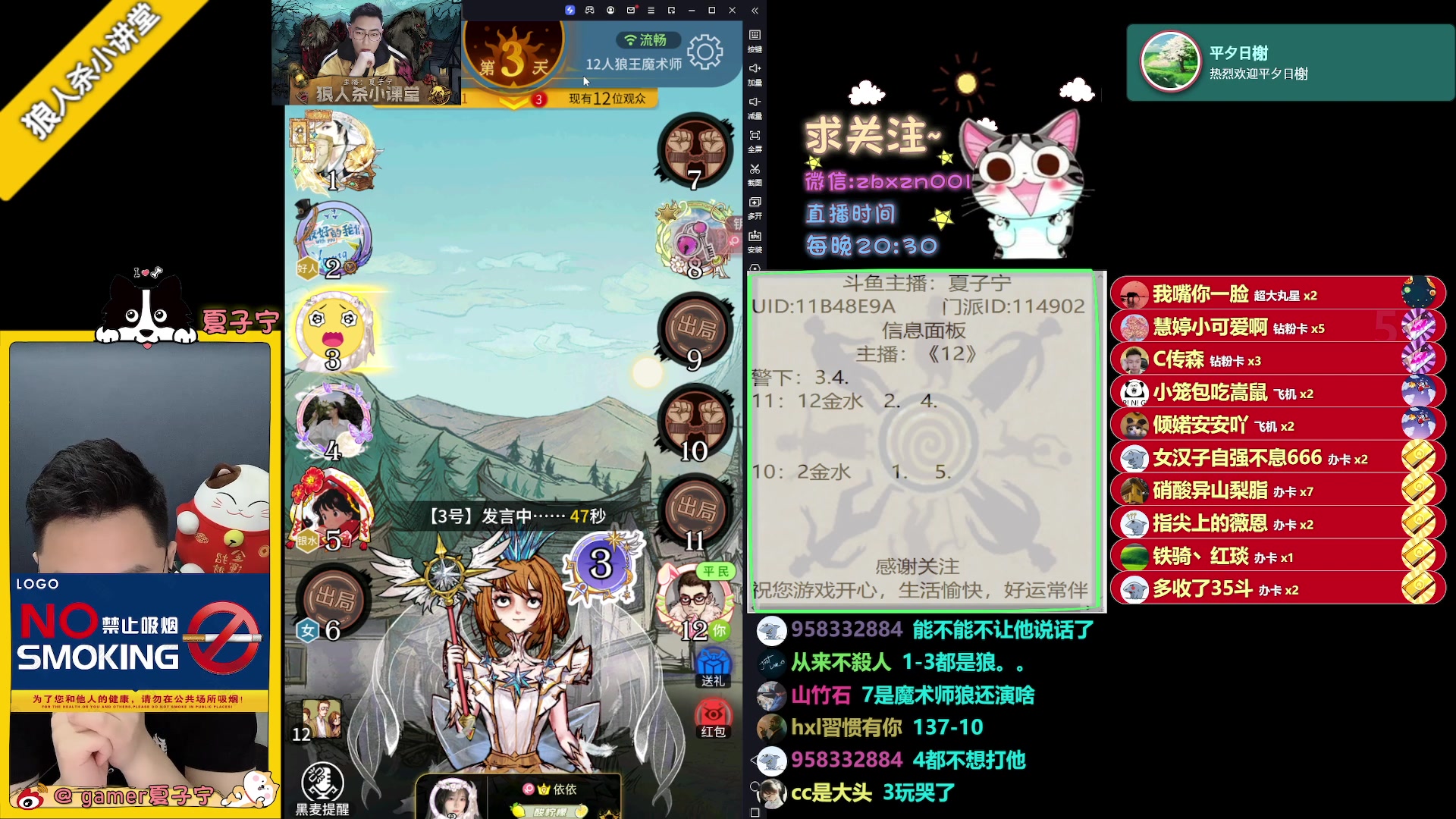 【2023-06-08 22点场】夏子宁：《狼人杀小讲堂》只播高端局