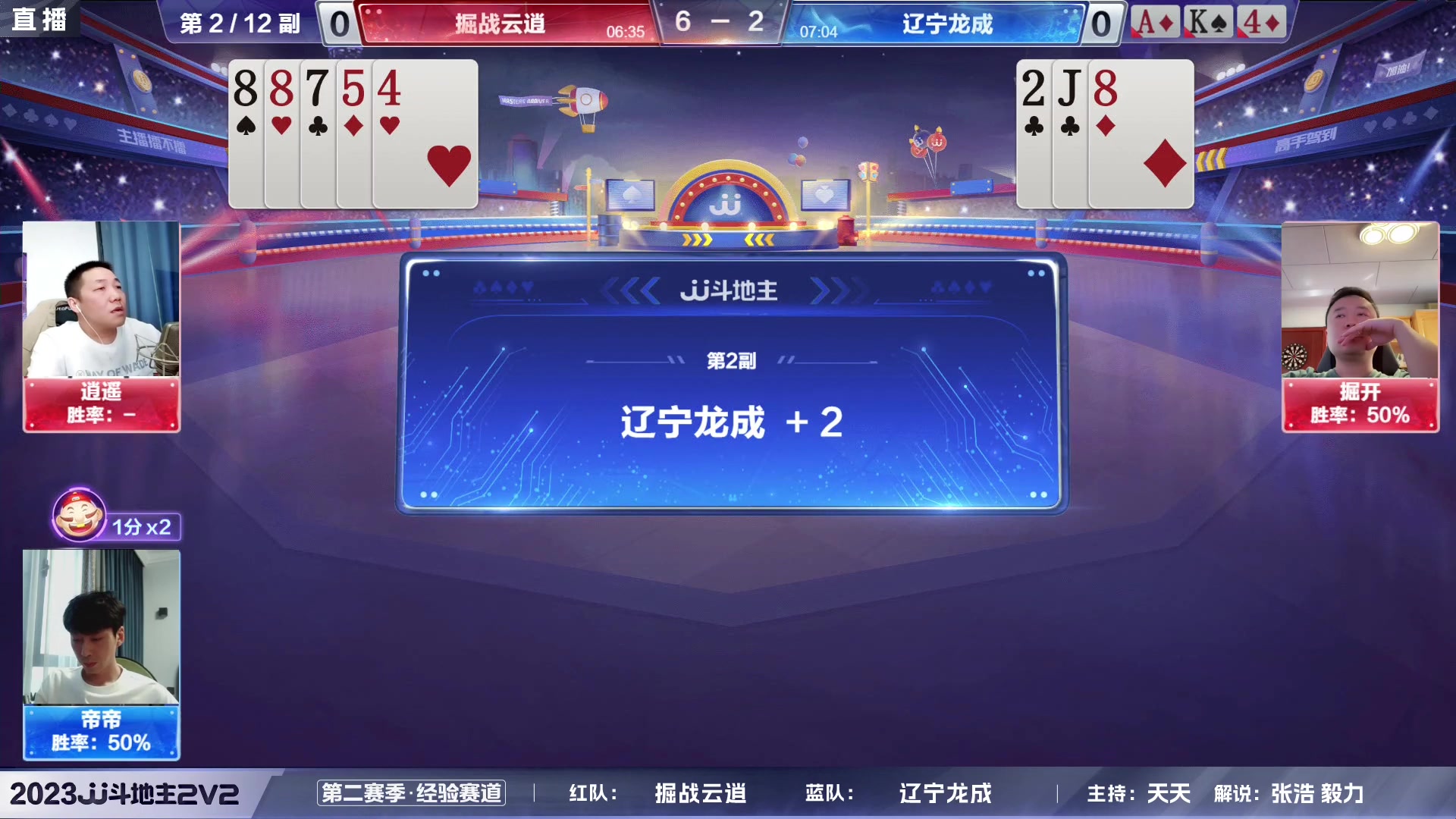 【2023-06-09 16点场】JJ斗地主官方：2023JJ斗地主2V2第二赛季经验赛道