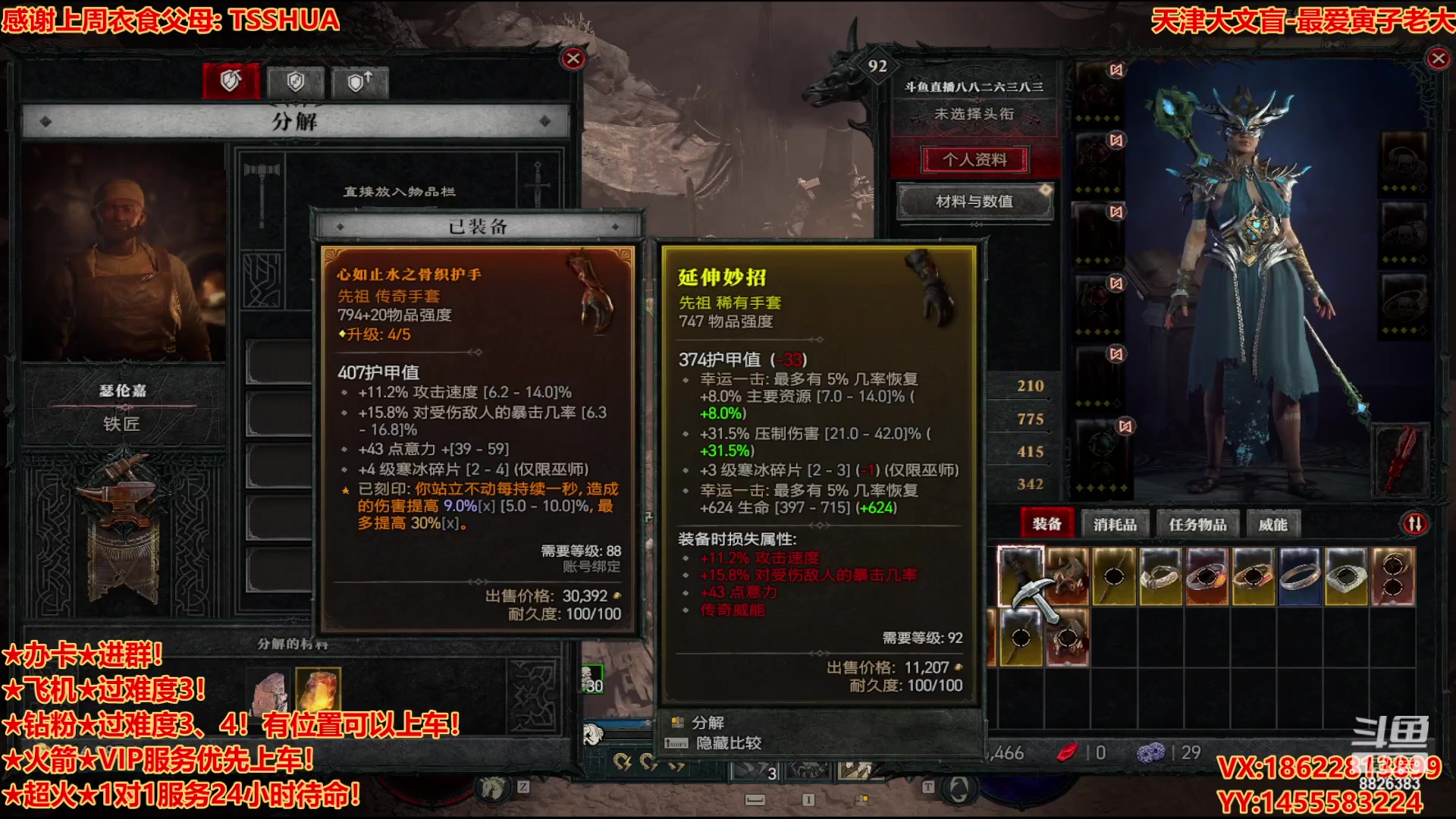 【2023-6-8 22点场】天津大文盲:★暗黑4请上车★ 暗黑全能主播