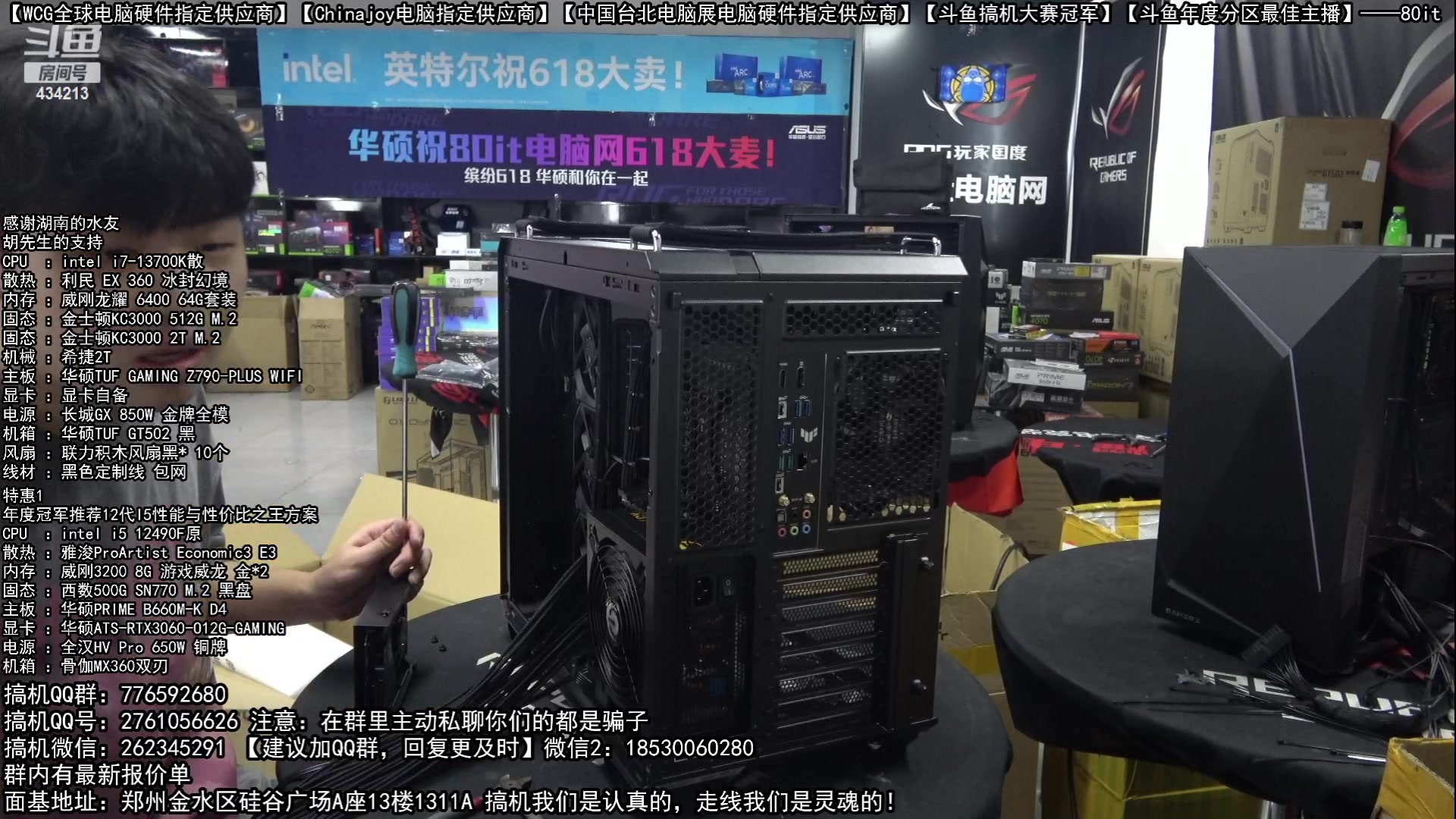【2023-06-09 10点场】80it电脑网：郑州80it：618开门红电脑活动开启