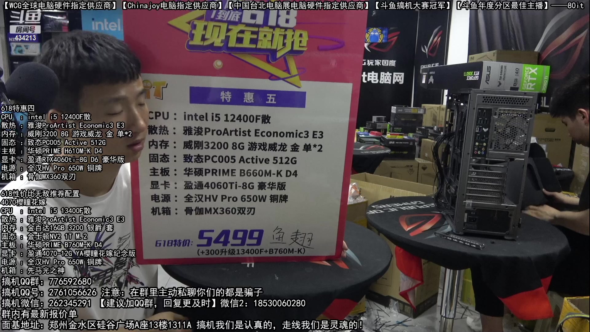 【2023-06-08 23点场】80it电脑网：郑州80it：618开门红电脑活动开启