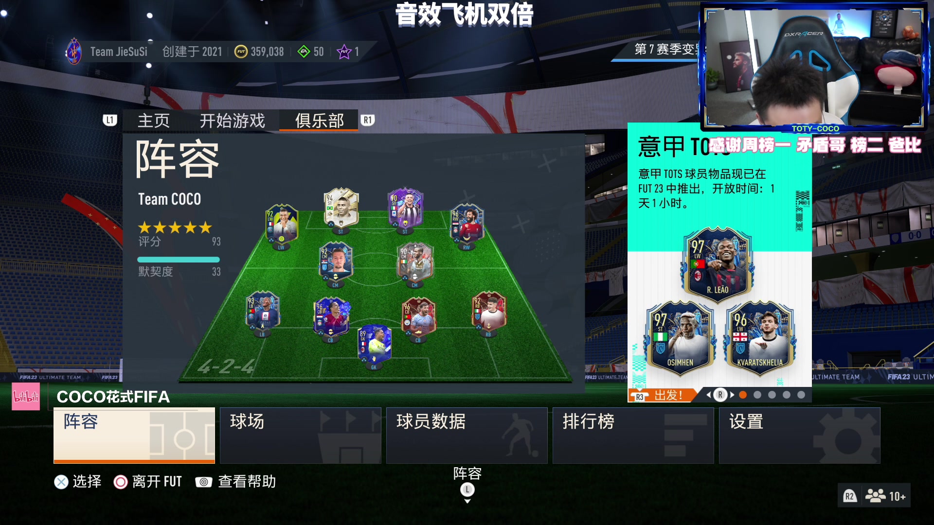 【2023-06-08 23点场】COCO花式FIFA：意甲升级+各种红卡开包+资格赛