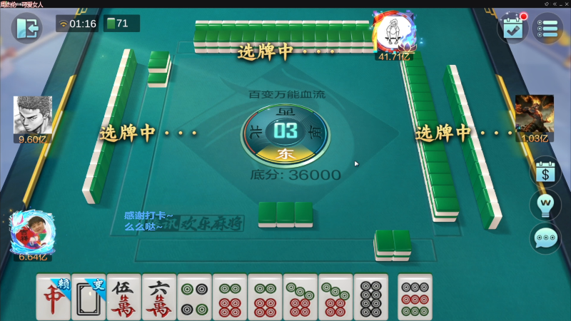 【欢乐麻将】靓旭的精彩时刻 20230609 15点场