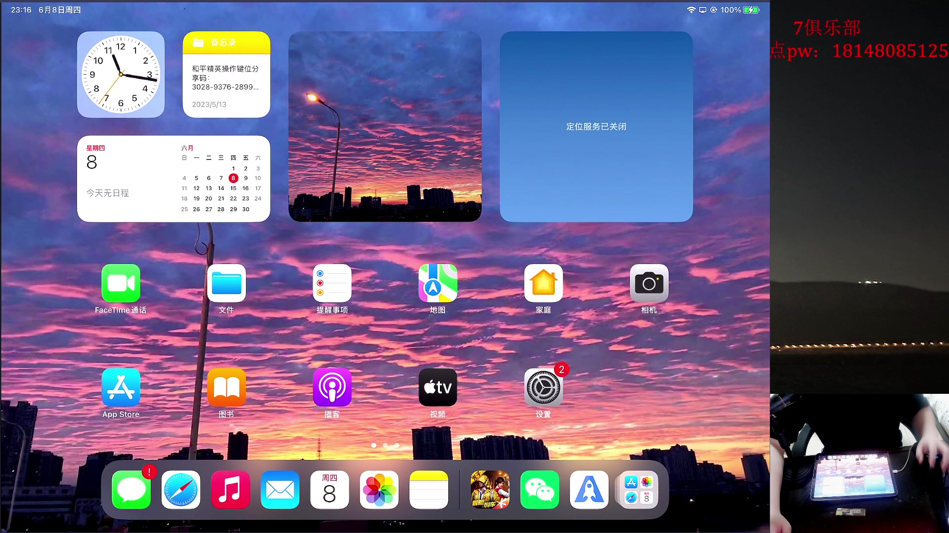 【2023-06-08 23点场】六神弟弟Tht：【ios帮打号 破纪录】