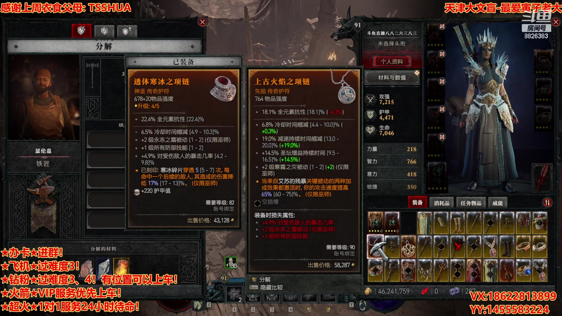 【2023-6-8 17点场】天津大文盲:★暗黑4请上车★ 暗黑全能主播