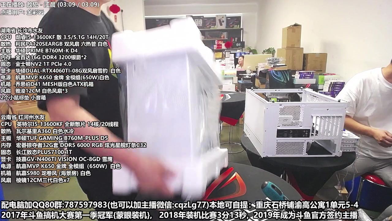 【2023-06-09 13点场】重庆刚哥金牌装机店：刚哥攒机 配电脑 618活动开始了