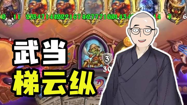 【夜吹的战棋日记896】武当梯云纵，2000w+血