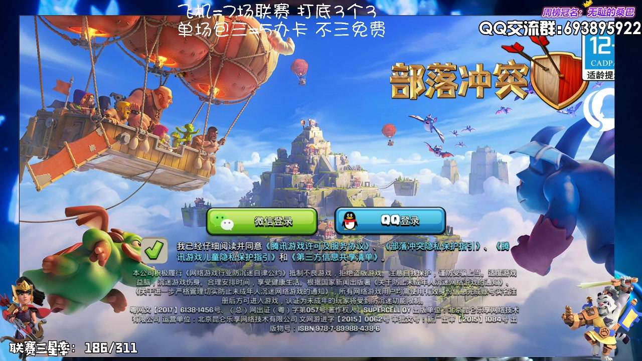 【2023-06-08 17点场】zzz大M丶：大M：钻粉有效期内部落战联赛免费~