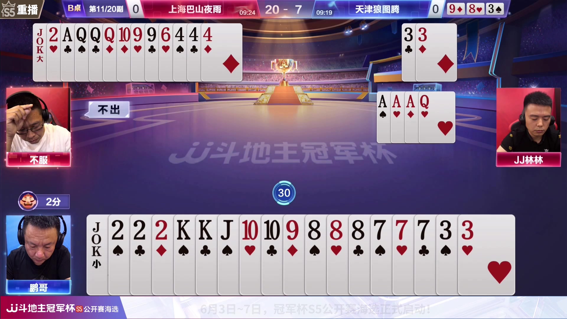 【2023-06-08 22点场】JJ斗地主官方：周四至周六，2V2经验赛道开打
