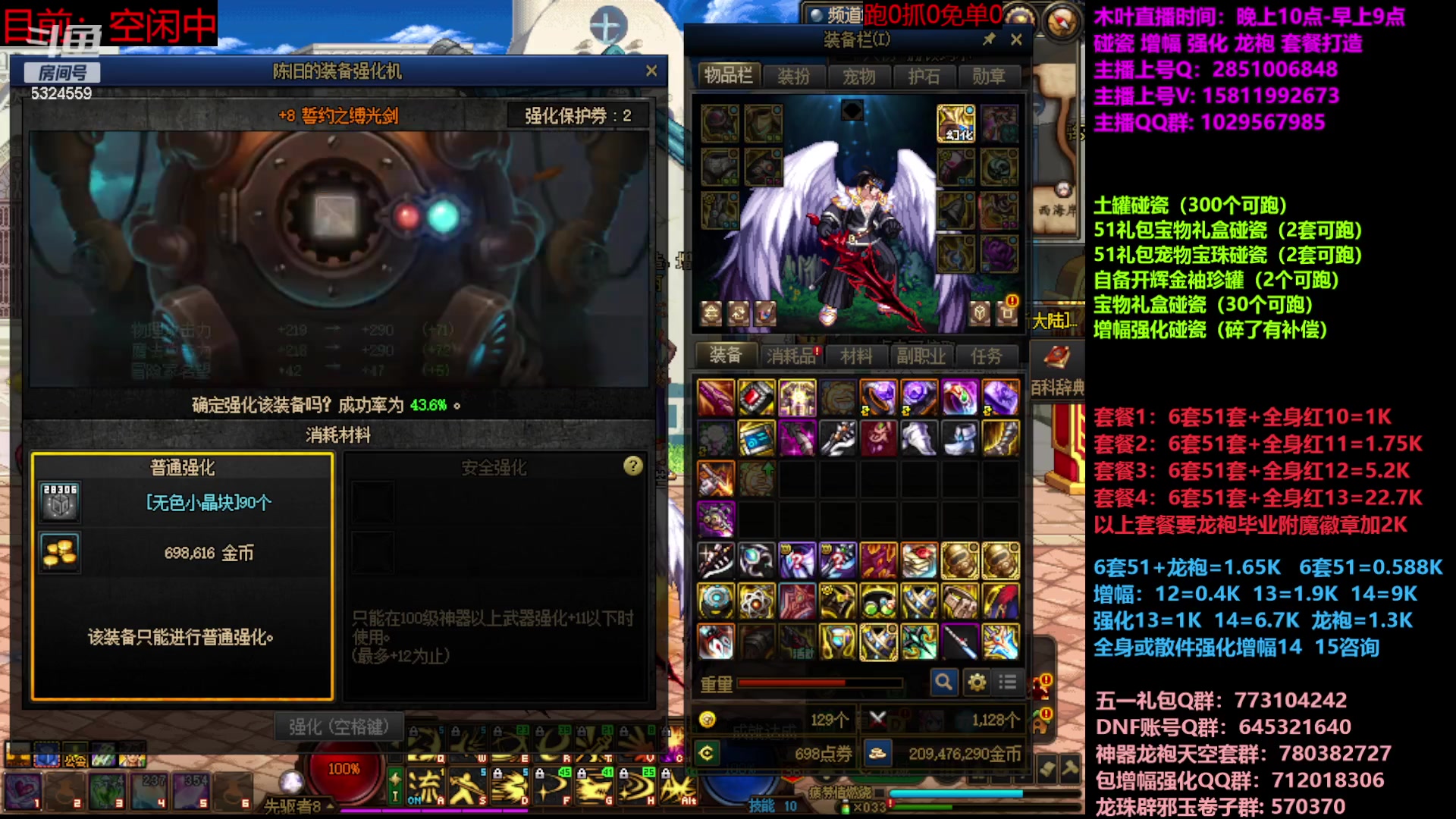 【2023-06-09 08点场】DNF木叶剑心：二台:五一碰瓷增幅龙袍强化打造