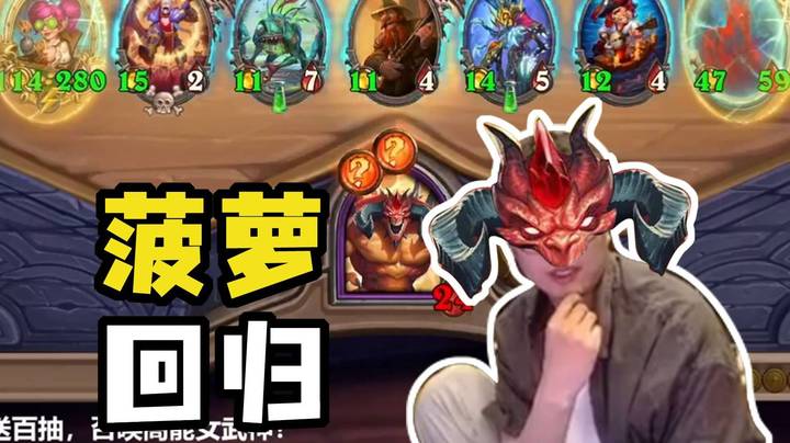 【夜吹的战棋日记897】大菠萝显示回归三天，我无敌了