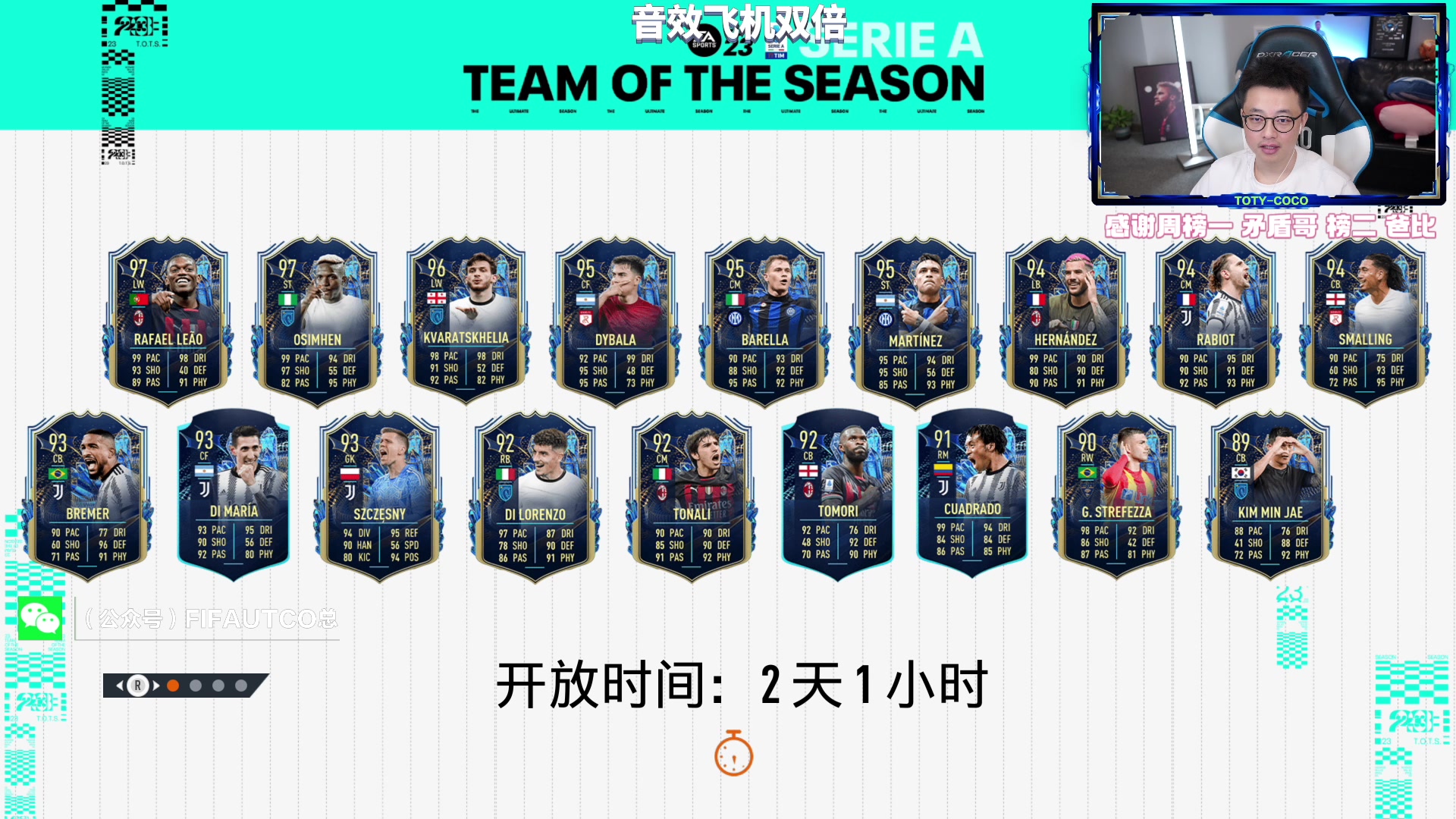 【2023-06-07 23点场】COCO花式FIFA：米林测评！听说发补偿红卡了？