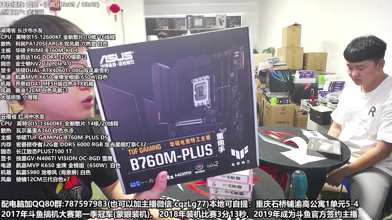 【2023-06-09 12点场】重庆刚哥金牌装机店：刚哥攒机 配电脑 618活动开始了