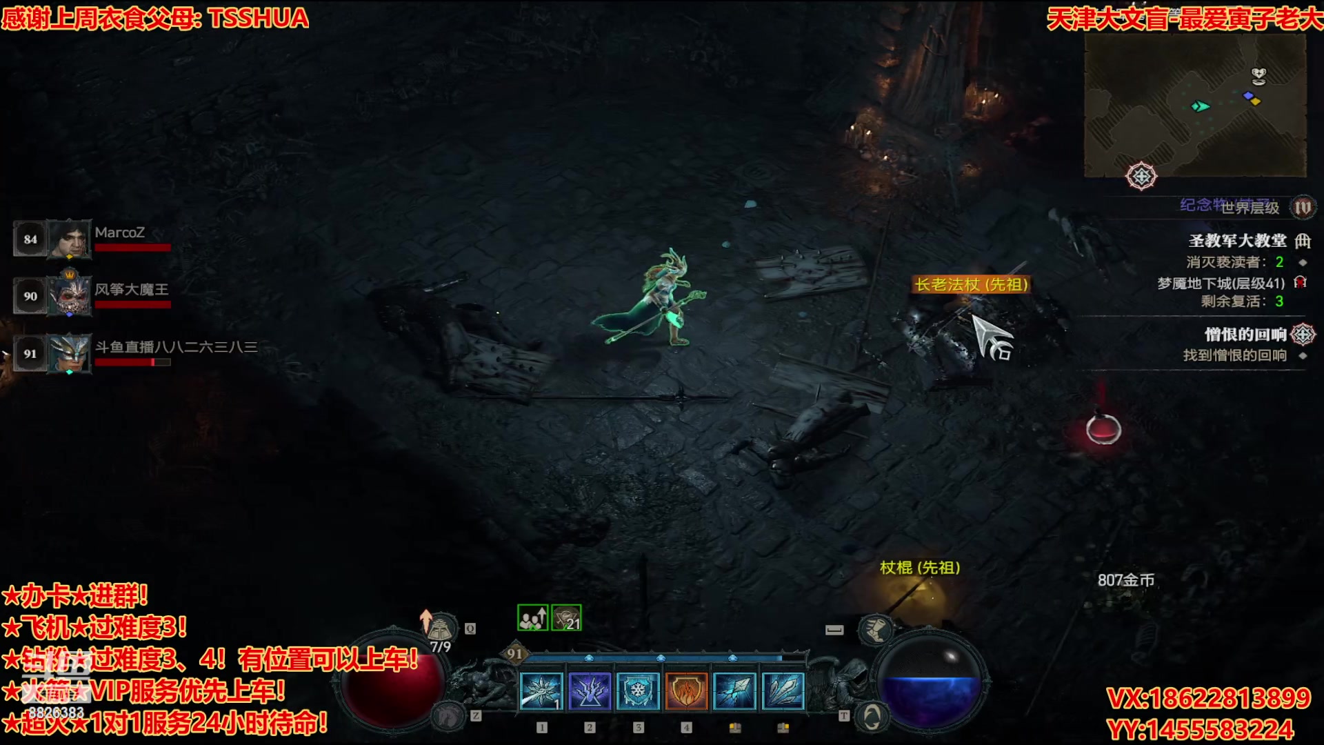 【2023-6-8 20点场】天津大文盲:★暗黑4请上车★ 暗黑全能主播