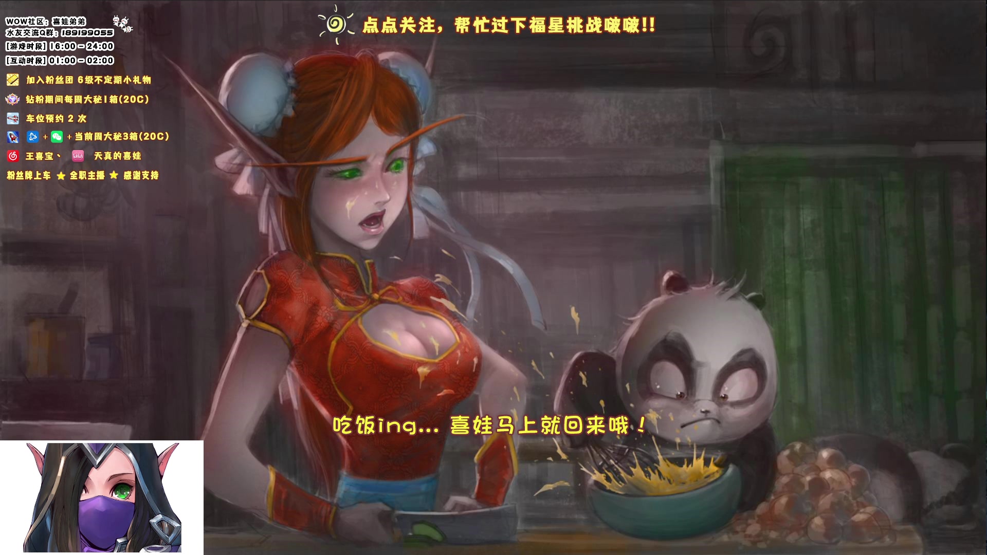 【2023-06-08 12点场】天真的喜娃：【❤】萌面女刺客