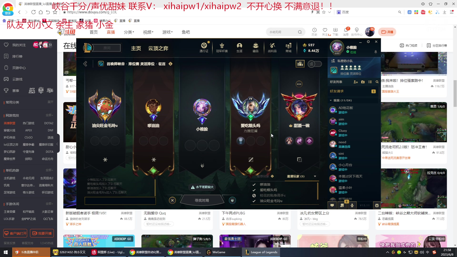 【2023-06-08 21点场】峡谷杀神酱油瓶：一区顶级车队质量局开撞！