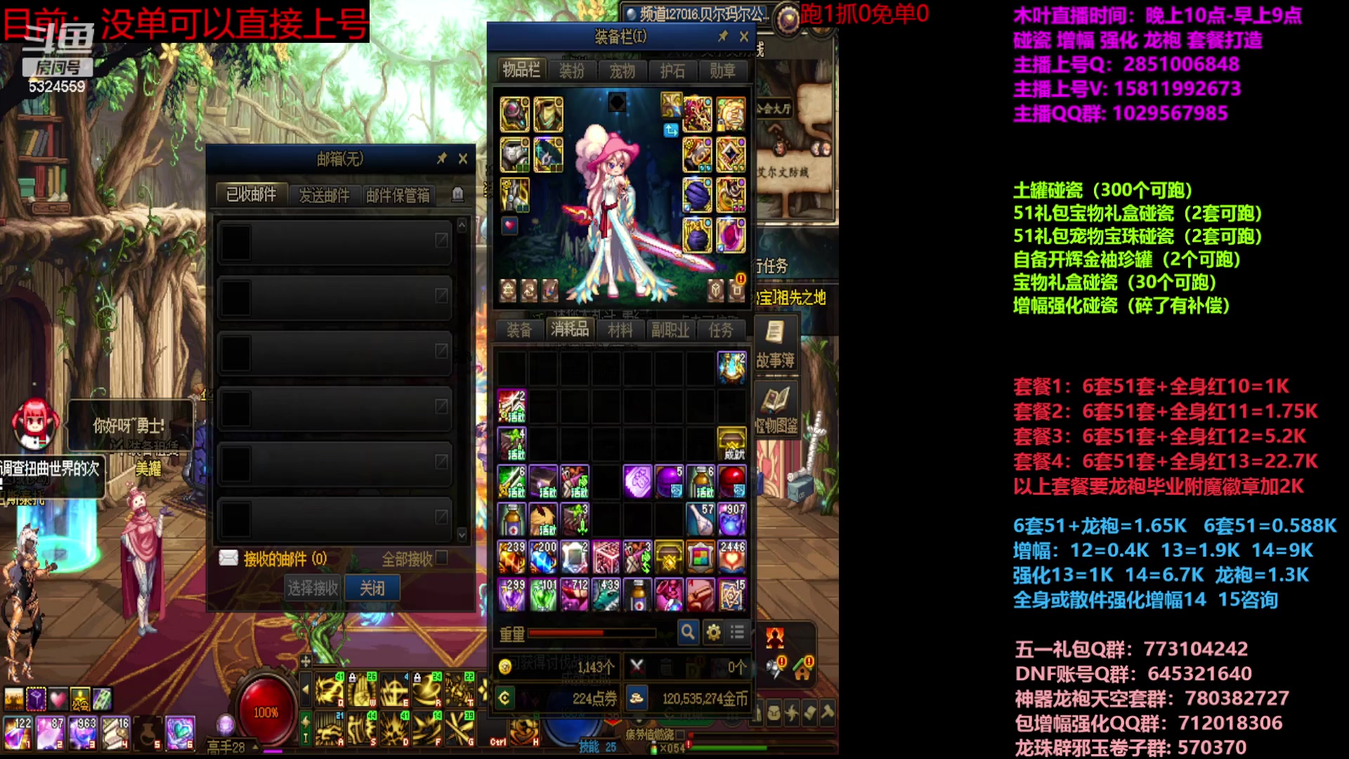 【2023-06-09 20点场】DNF木叶剑心：二台:五一碰瓷增幅龙袍强化打造