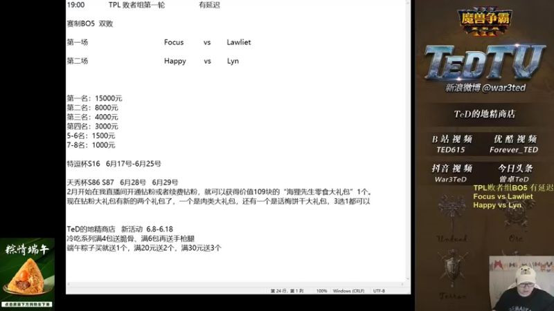 【TED出品】TPL败者组 Focus vs Lawliet 渐渐失去笑容