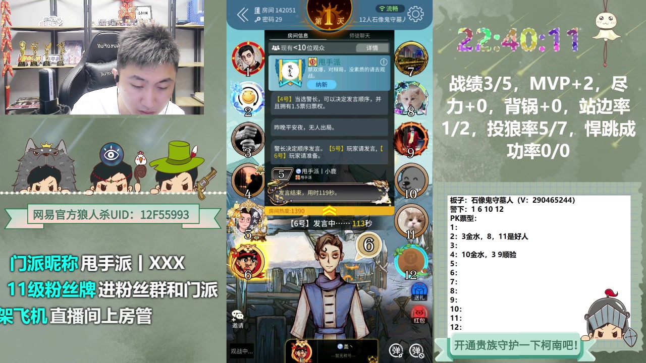 【2023-06-08 22点场】甩手派丨柯南：音效飞机双倍亲密度#狼人杀官方#